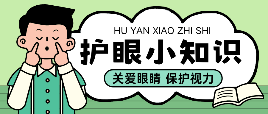 近视防控有妙招(图4)
