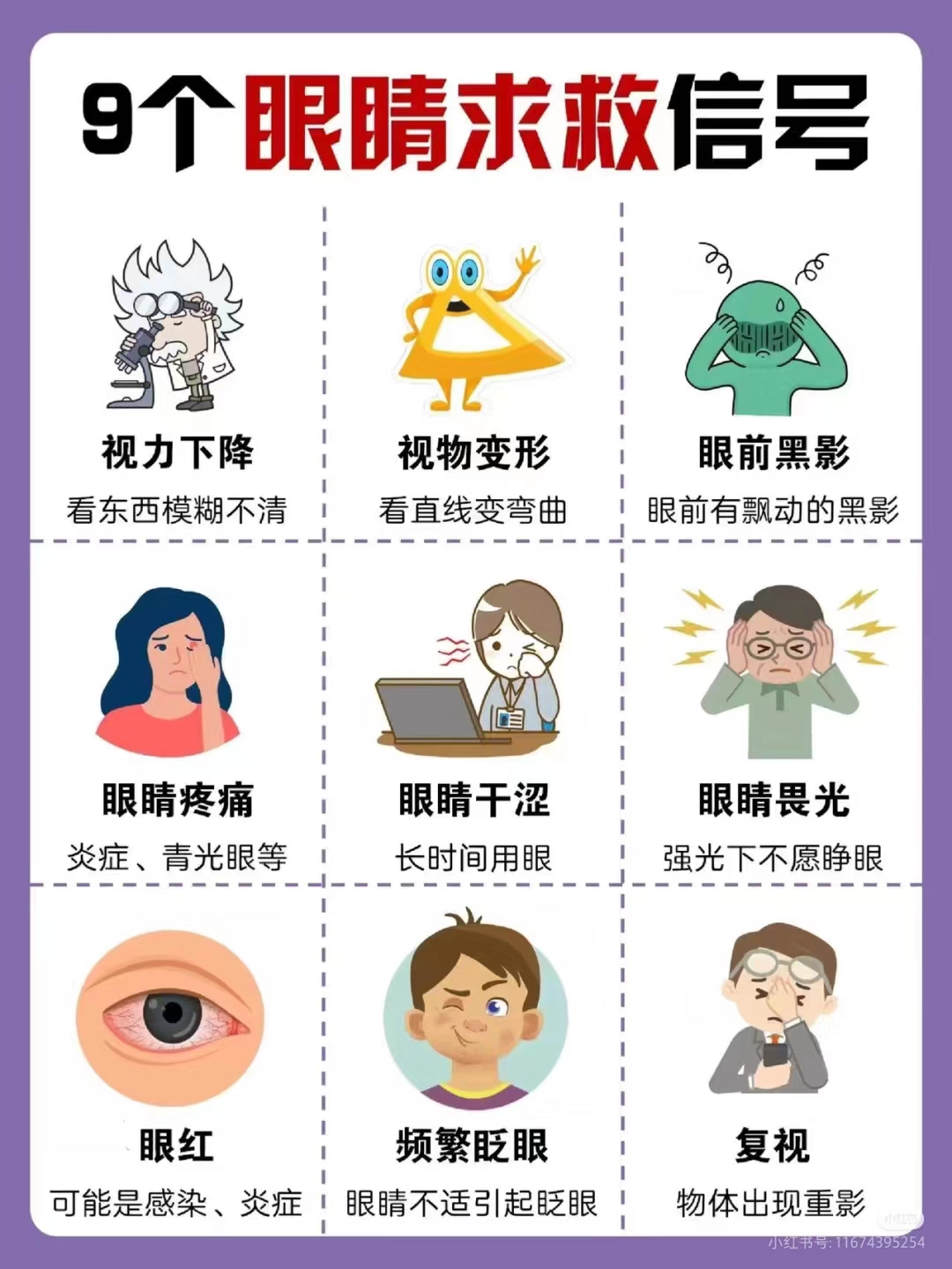 保护眼睛 ，守护成长(图11)