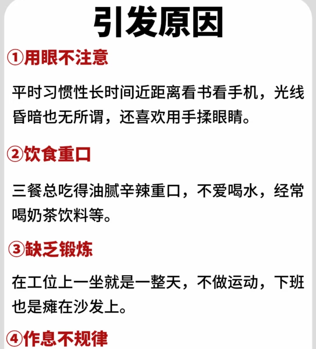散光一定要注意的日常小习惯！(图3)