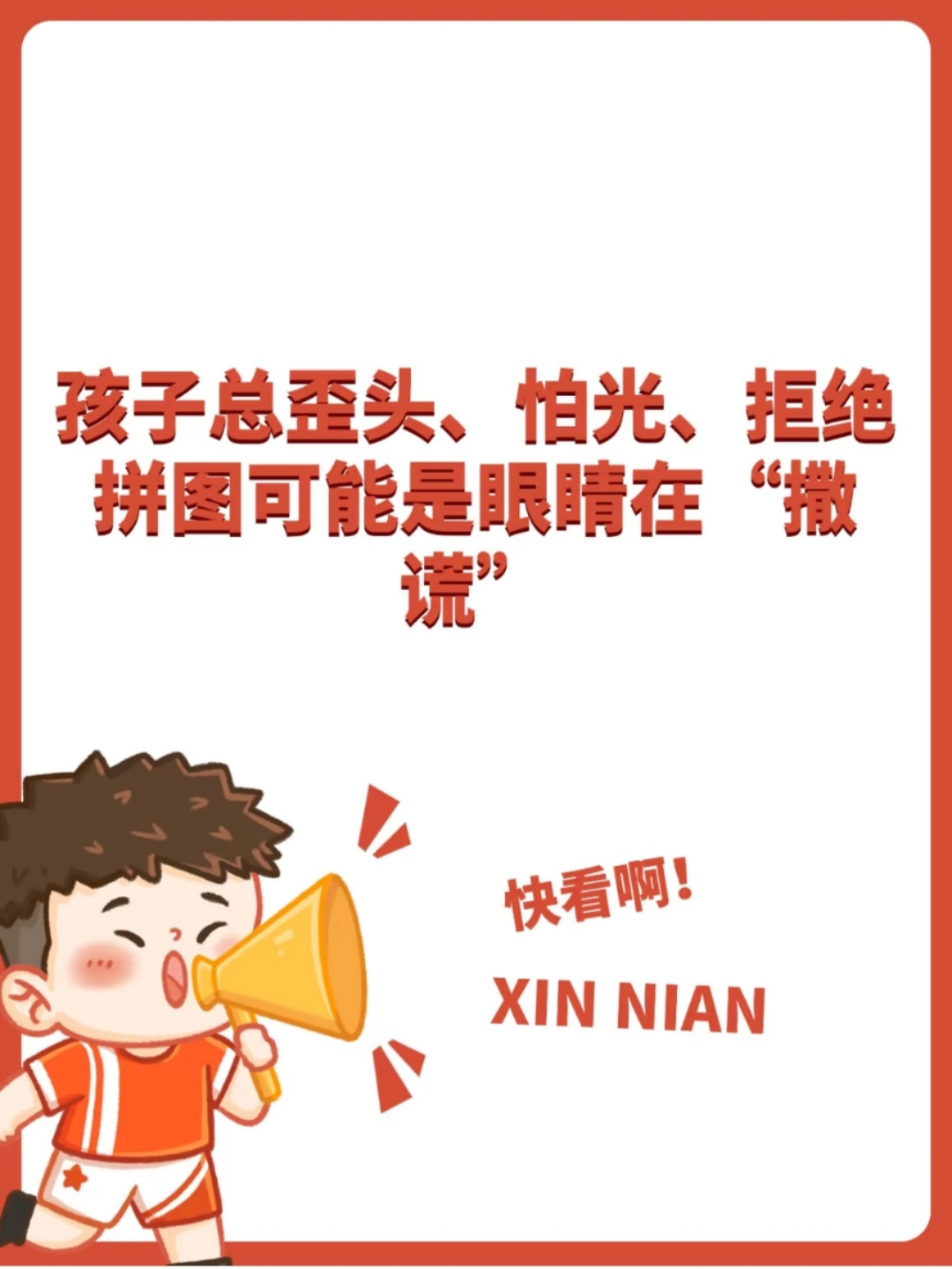弱视的行为表征(图3)