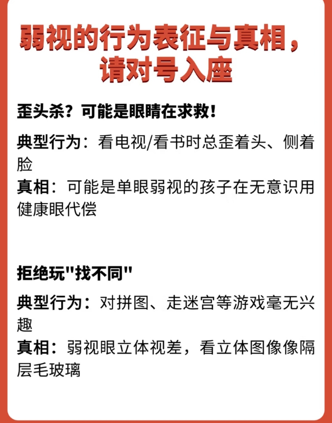 弱视的行为表征(图6)