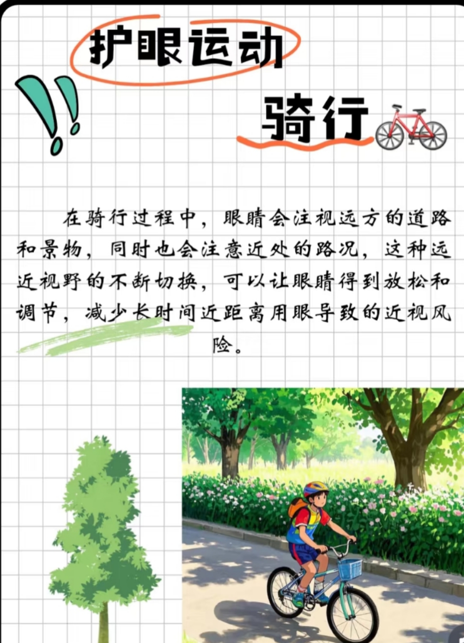 你必须知道的护眼运动！(图5)