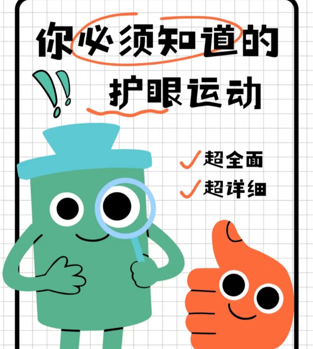 你必须知道的护眼运动！(图2)