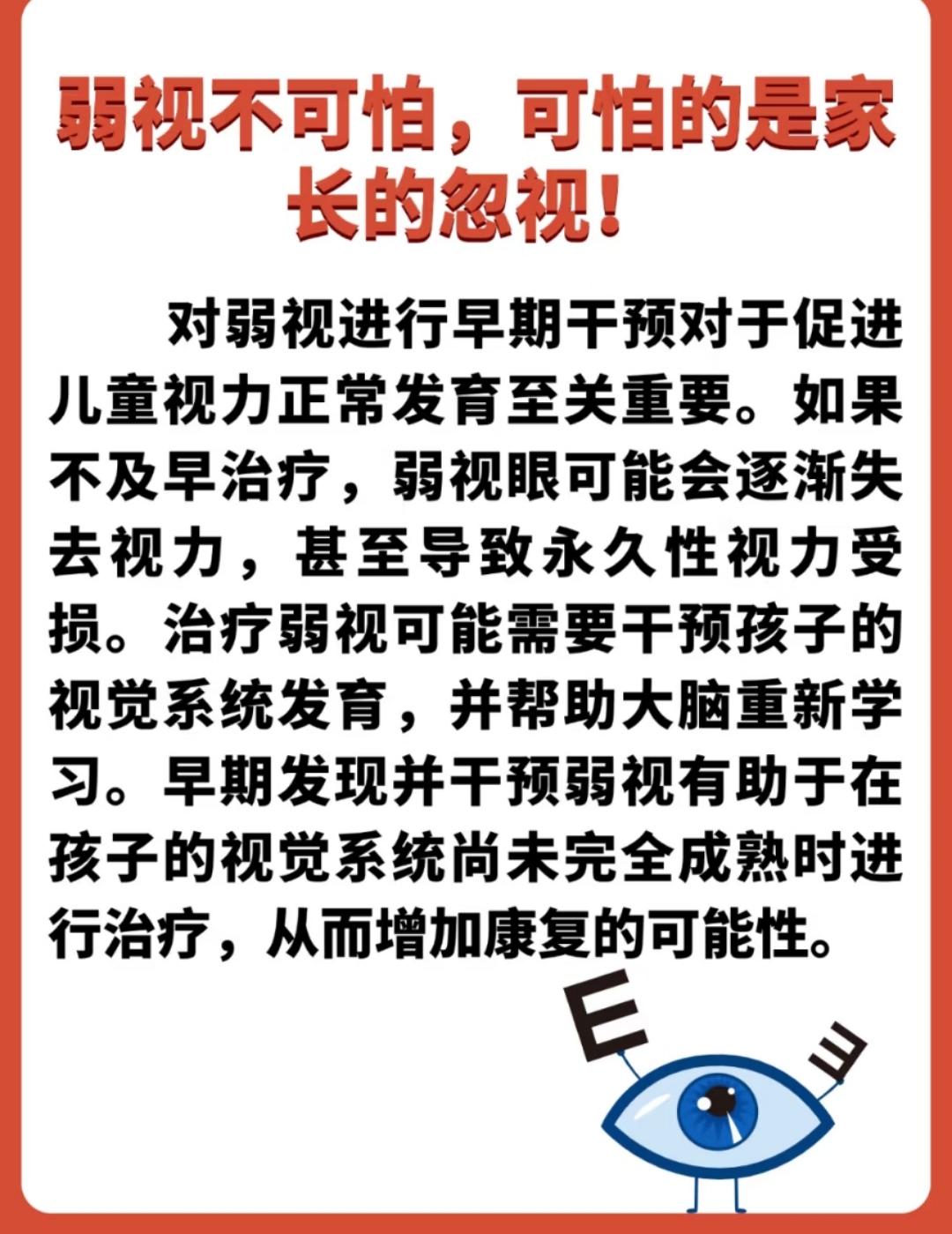 弱视的行为表征(图5)