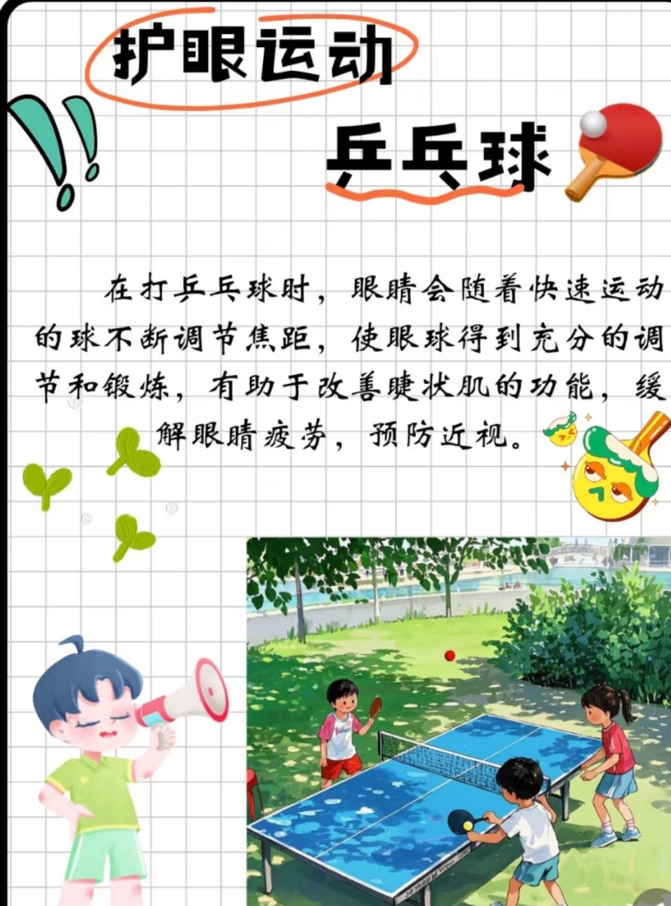 你必须知道的护眼运动！(图6)